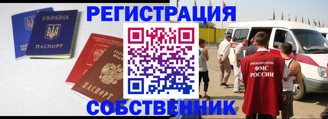 временная регистрация купить в Владимирской области